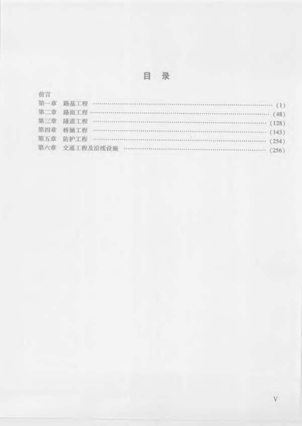 图解公路工程工程量计算手册