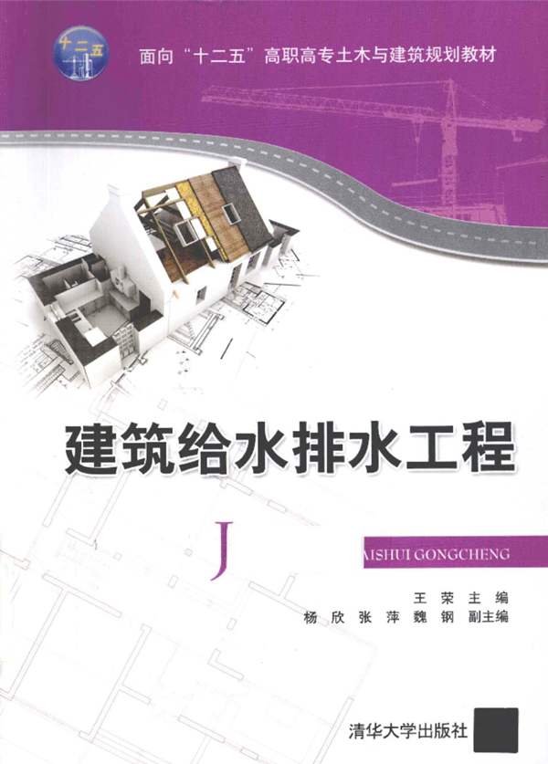 建筑给水排水工程-2013年