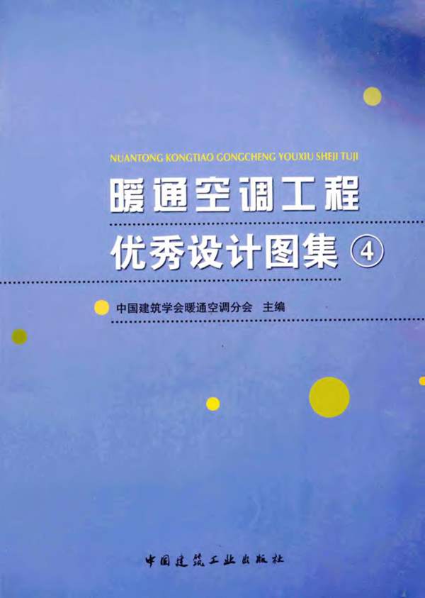 暖通空调工程优秀设计图集4