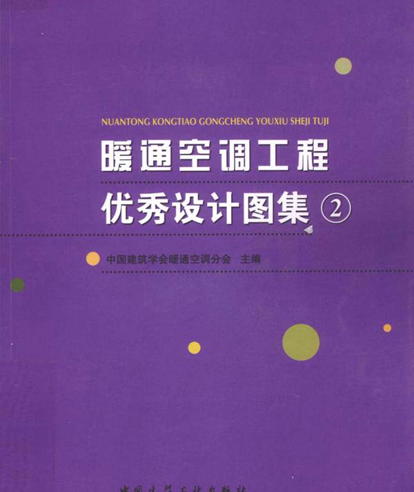 暖通空调工程优秀设计图集2