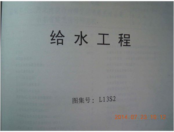 山东省L13S2(图集)给水工程图集（OCR文字可搜索）