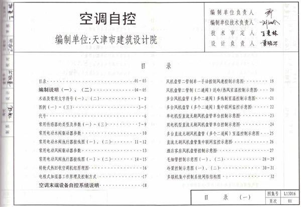 L13D16(图集)空调自控