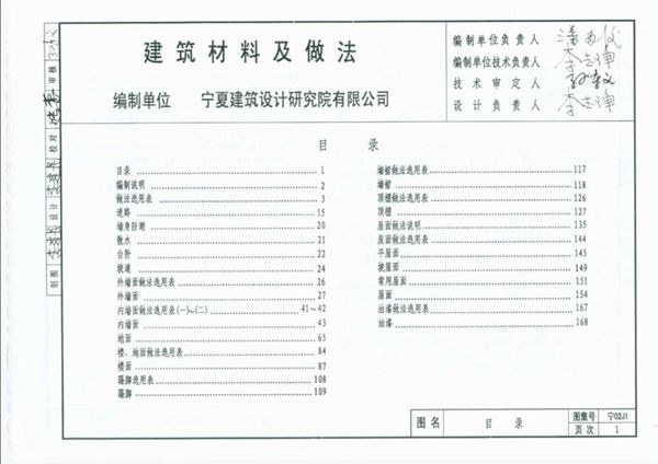 宁02J1(图集)建筑材料及做法