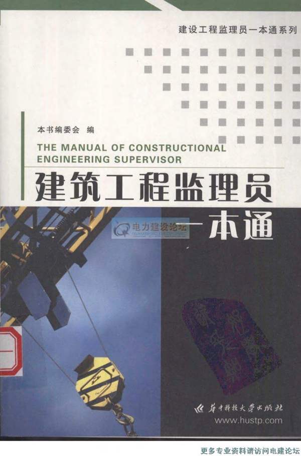 建筑工程监理员一本通