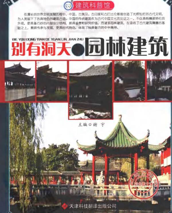 别有洞天的园林建筑谢宇