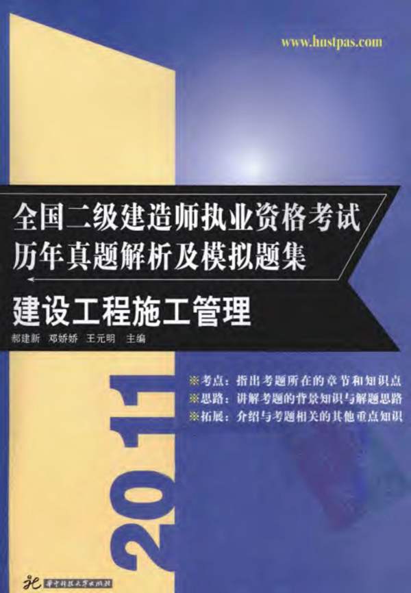 建设工程施工管理邓娇娇