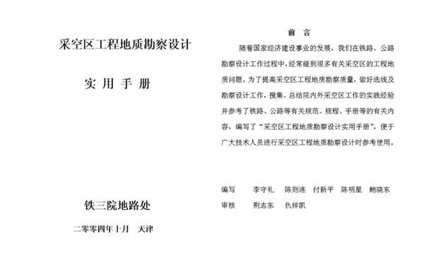 采空区工程地质勘察设计实用手册