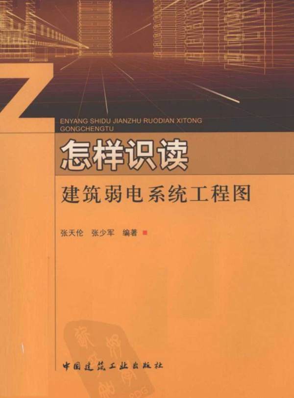 怎样识读建筑弱电系统工程图