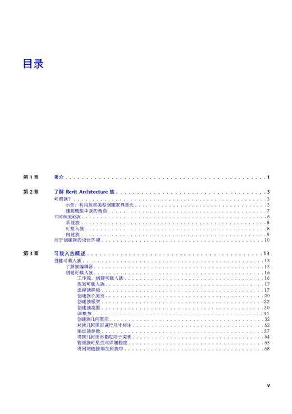 Autodesk-Revit族使用手册