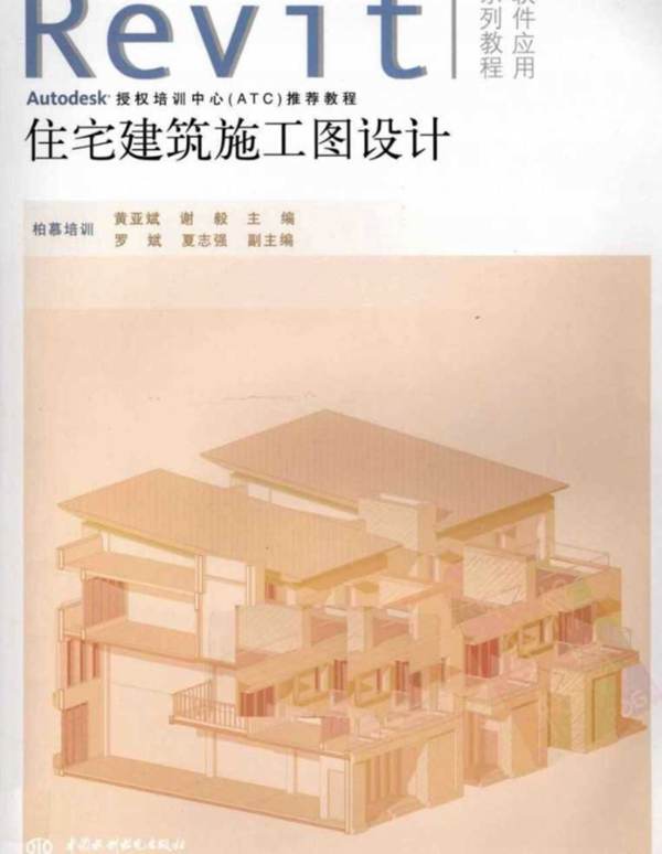 Revit住宅建筑施工图设计