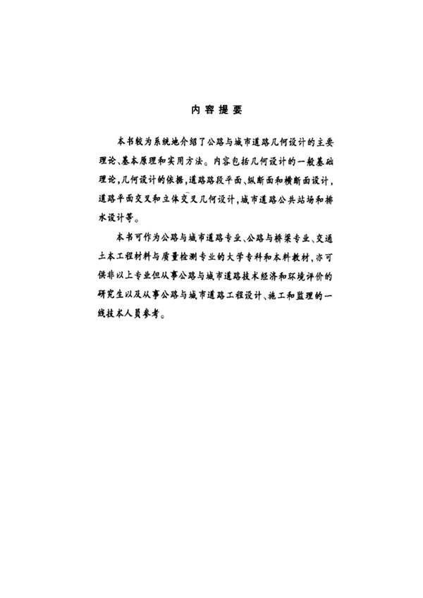 刘培文编道路几何设计