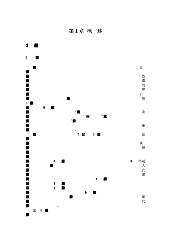 工程安全与防灾减灾