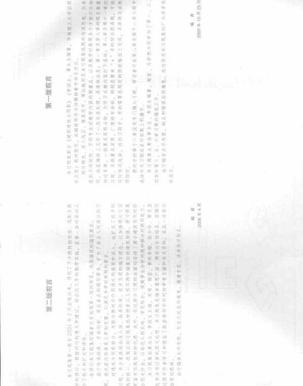 建筑透视与阴影习题集黄水生