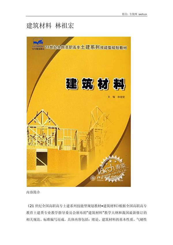 建筑材料-林祖宏