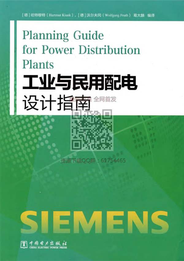工业与民用配电设计指南2016年