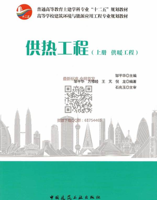 供热工程（上册供暖工程）2017年