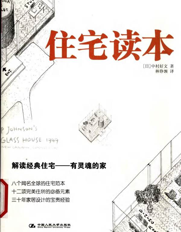 住宅读本 中村好文 全彩扫描版