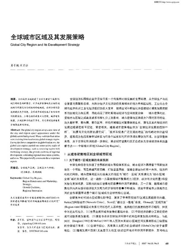 全球城市区域及其发展策略 规划专业必看书籍