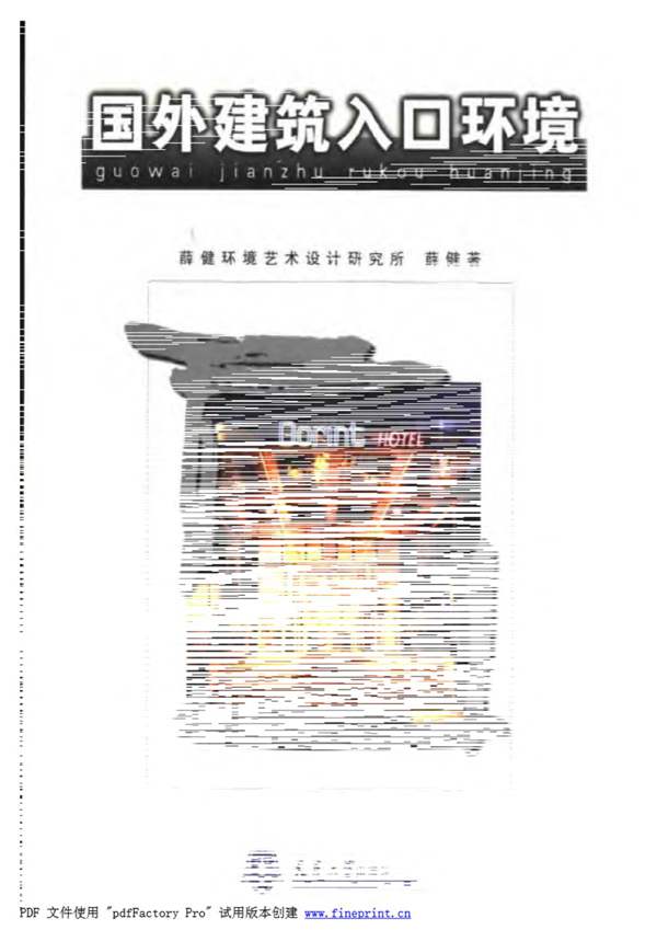 国外建筑入口环境 景观环艺专业必看书籍