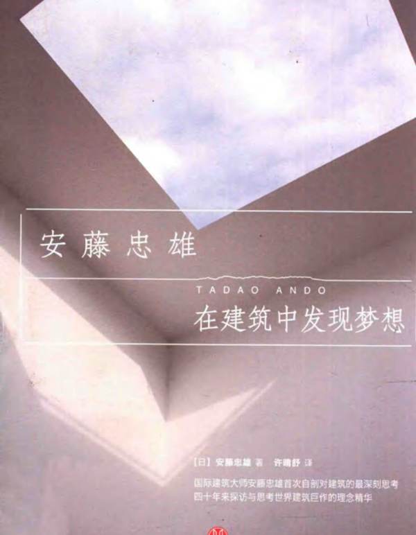 在建筑中发现梦想