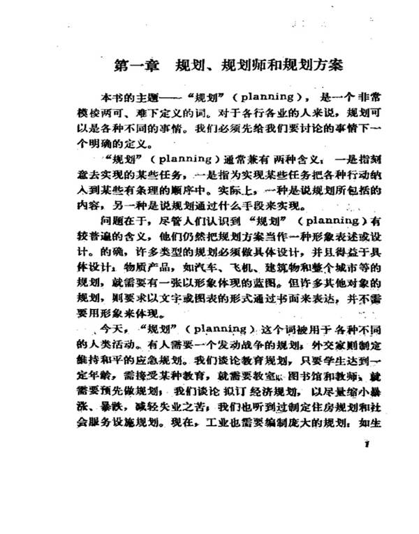 城市和区域规划 规划专业必看书籍