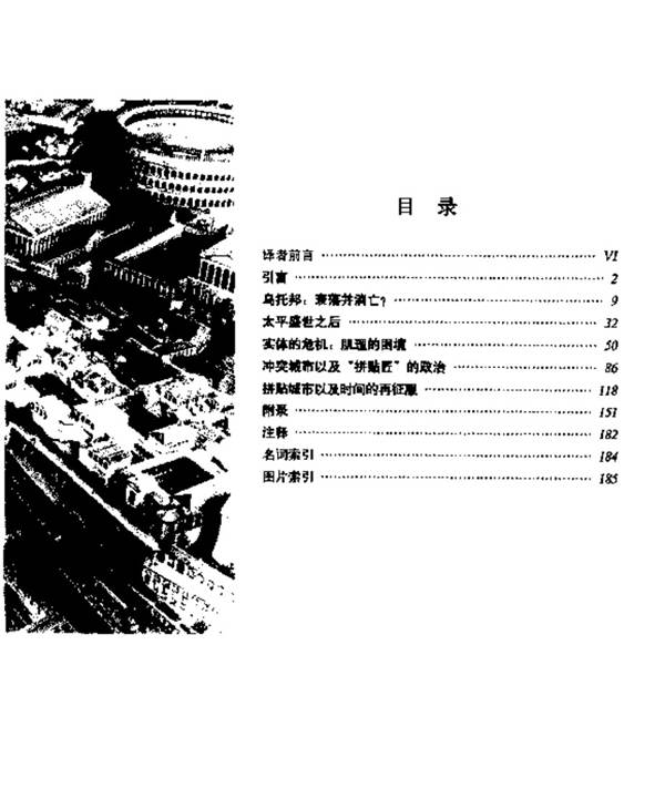 城市經典理論-6 拼贴城市Colin Rowe著 规划专业必看书籍