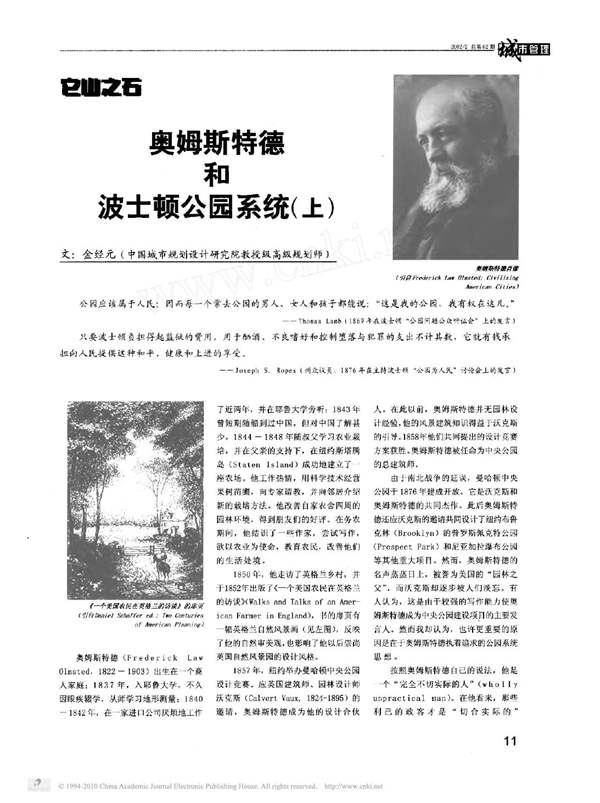 奥姆斯特德和波士顿公园系统 上 规划专业必看书籍