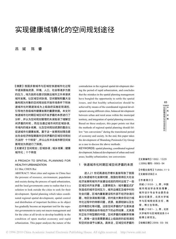 实现健康城镇化的空间规划途径 规划专业必看书籍