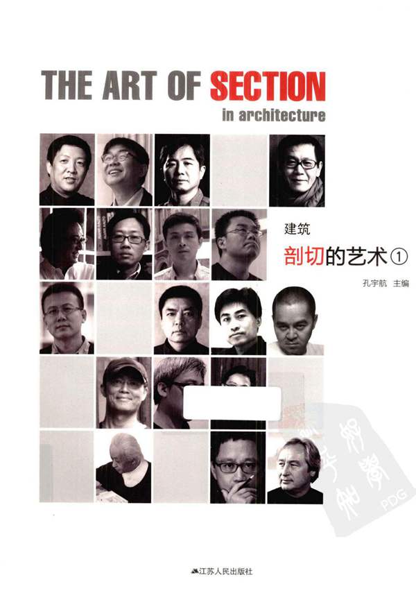 建筑剖切的艺术1