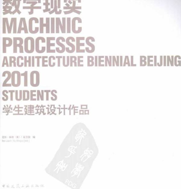 数字现实  学生建筑设计作品