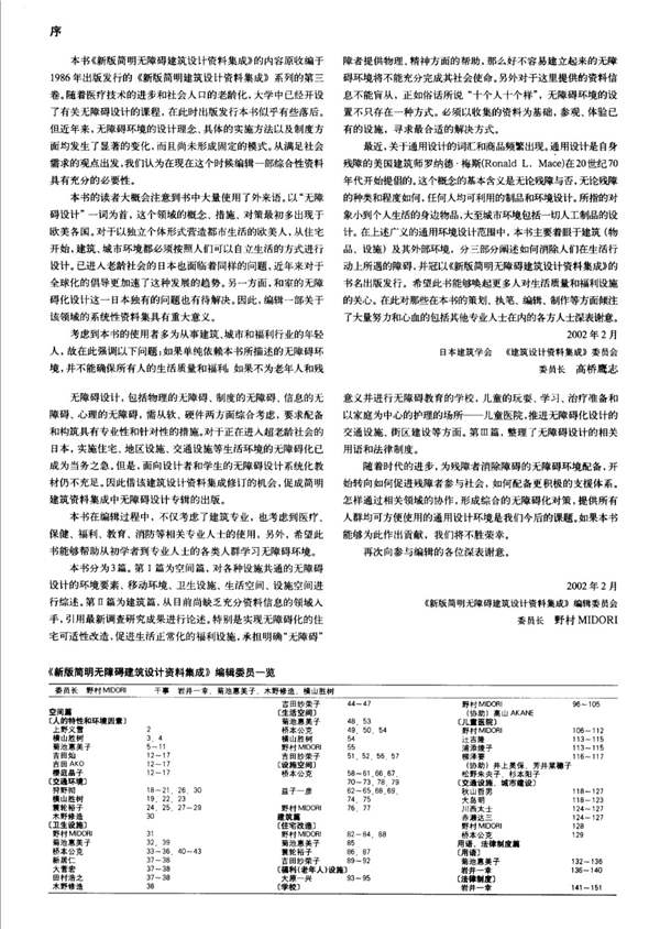 新版简明无障碍建筑设计资料集成