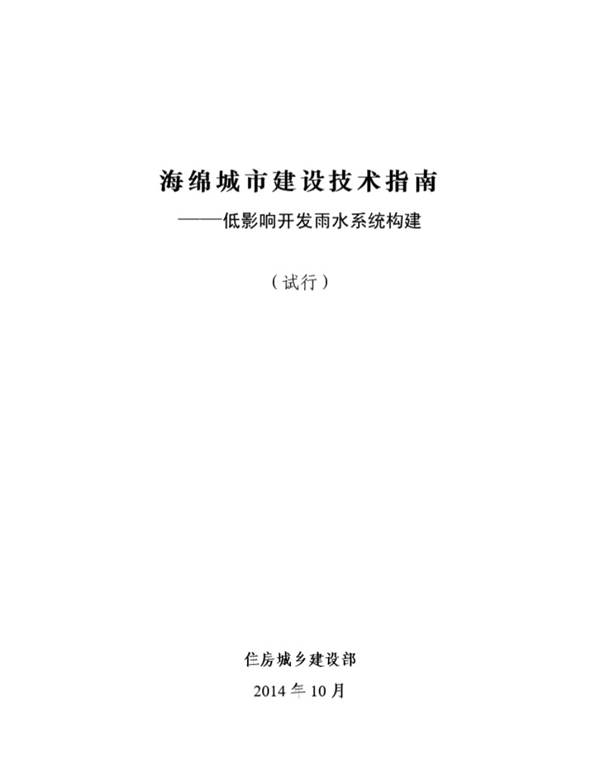 海绵城市建设技术指南 规划专业必看书籍