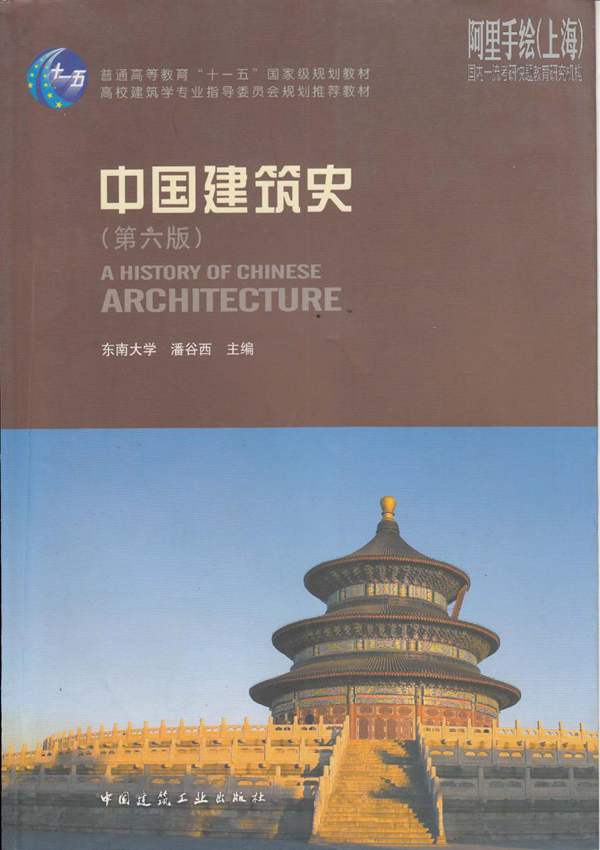 相关拓展学习-中国建筑史 景观环艺专业必看书籍