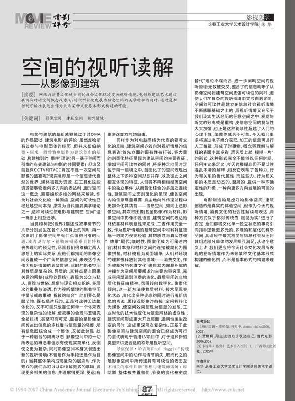 空间的视听读解-从影像到建筑