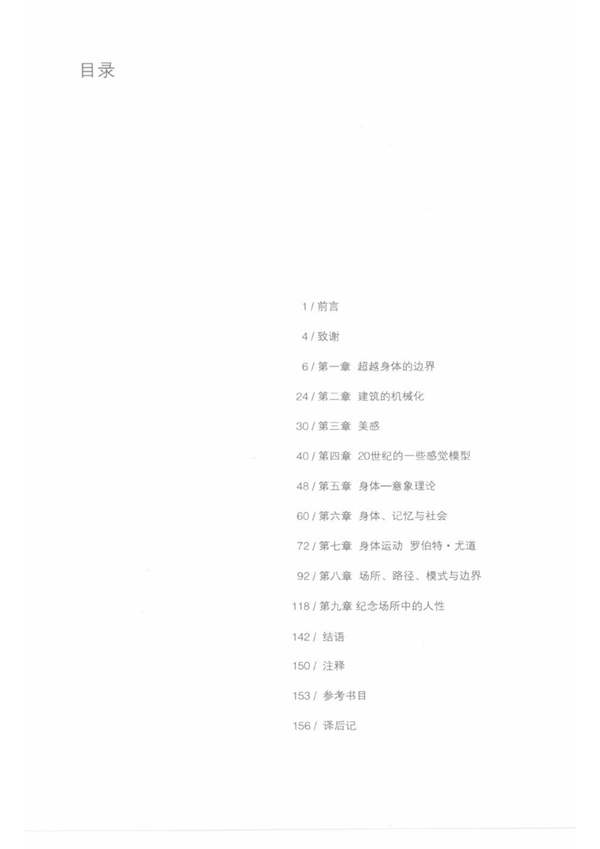 身体，记忆与建筑 （美）肯特·C·布鲁姆