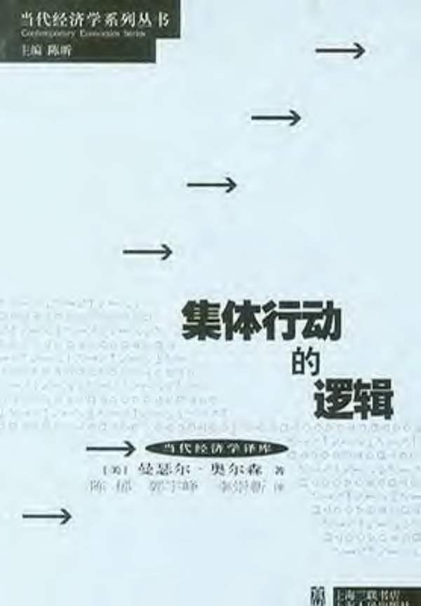 集体行动的逻辑 规划专业必看书籍