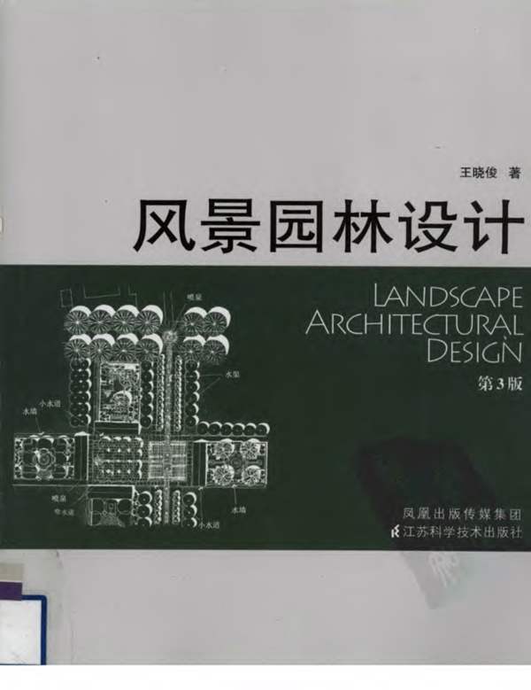 风景园林设计 景观环艺专业必看书籍