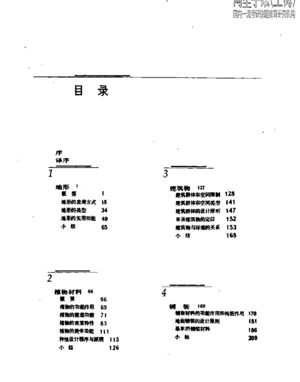 风景园林设计要素 景观环艺专业必看书籍
