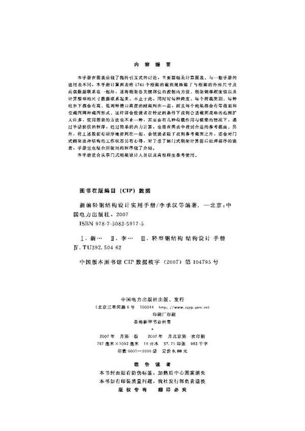 新编轻钢结构设计实用手册