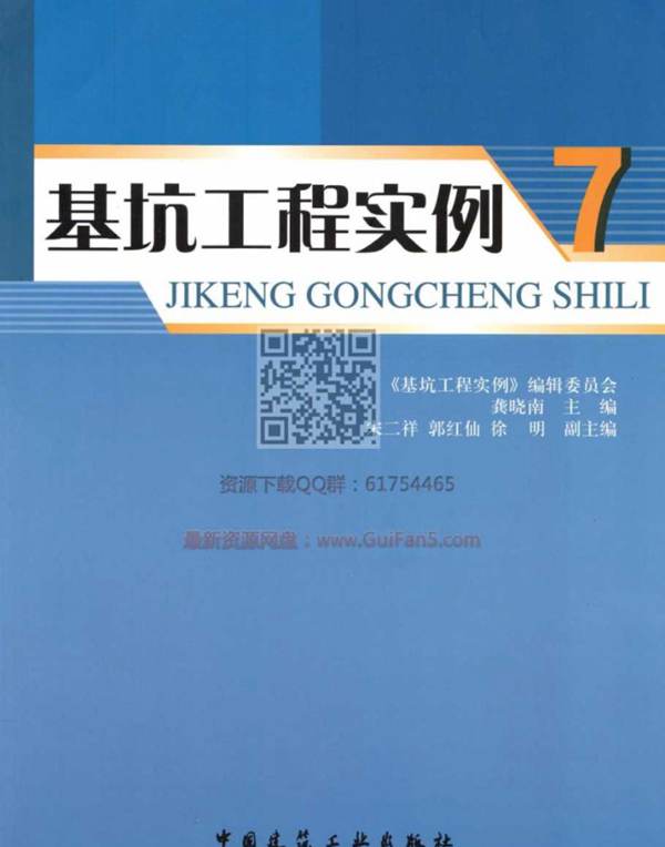 基坑工程实例7 龚晓南 2018最新版