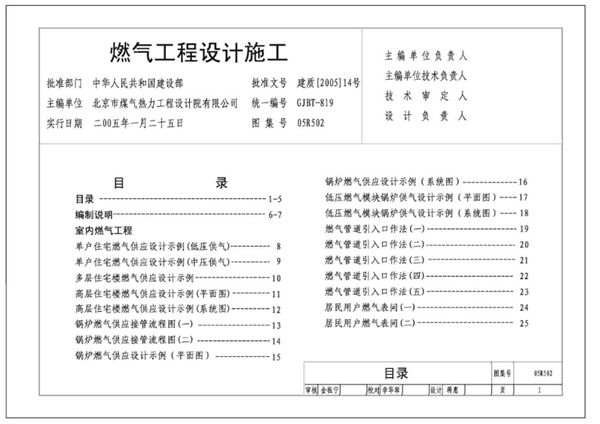 05R502(图集) 燃气工程设计施工 动力专业图集