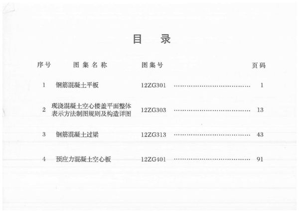 中南标 12ZG301-303-313-401(图集) 合订本 地方规范图集