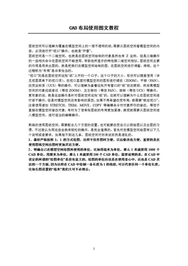 如何使用CAD布局功能 图文教程