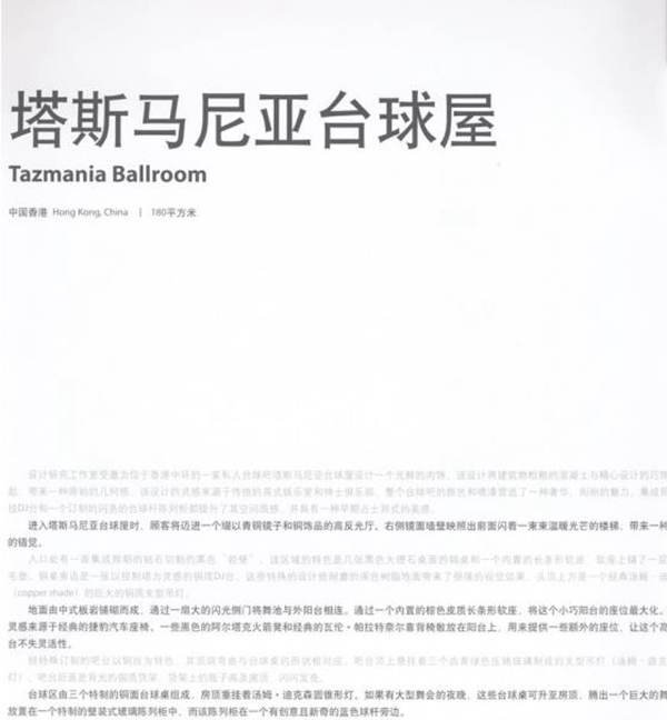 优秀餐厅 装修设计 实景拍摄 上 高清版