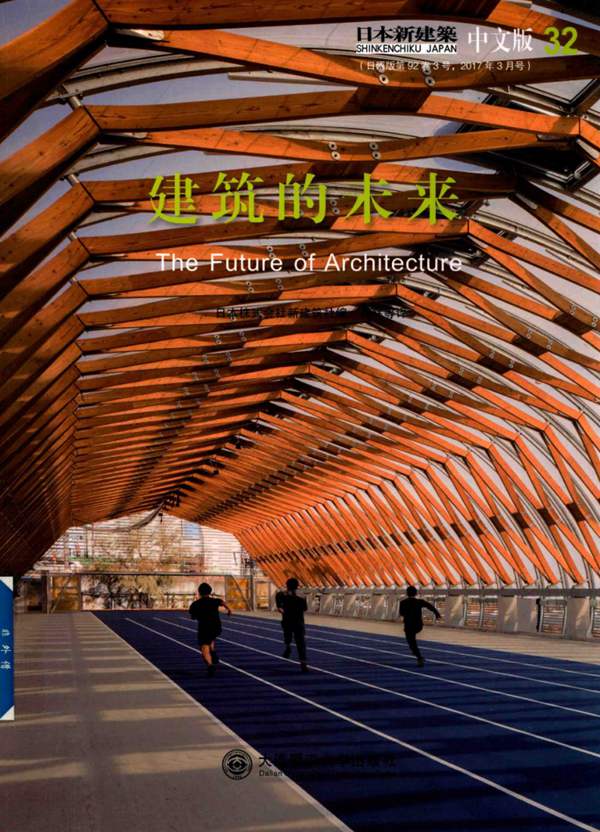 建筑的未来-日本新建筑-日本株式会社新建筑社