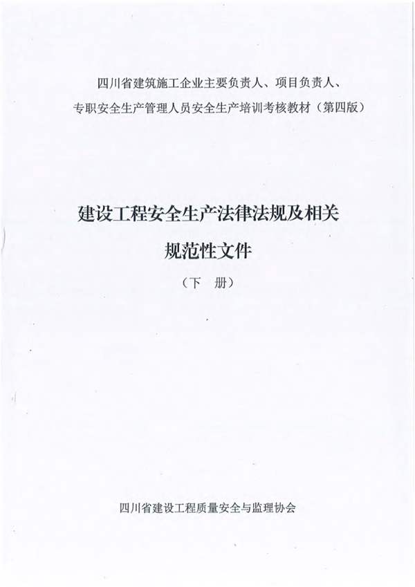 四川省 安考教材 第四版 下册 最新版