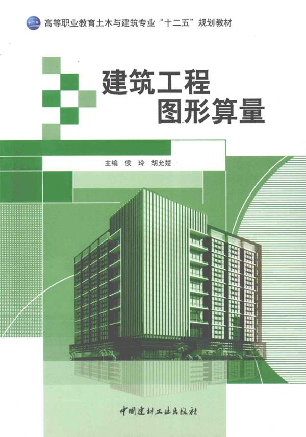 建筑工程-图形算量