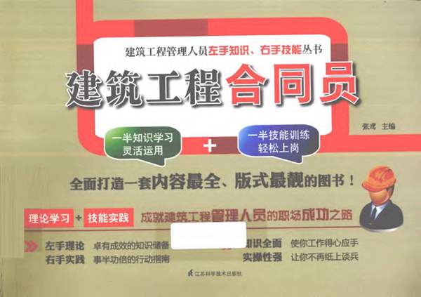 建筑工程-合同员 张鸢