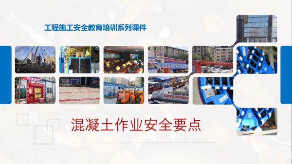 地铁项目混凝土作业安全要点培训PPT课件，共87页，可编辑
