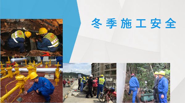 冬季施工安全教育培训PPT课件，共72页，可编辑